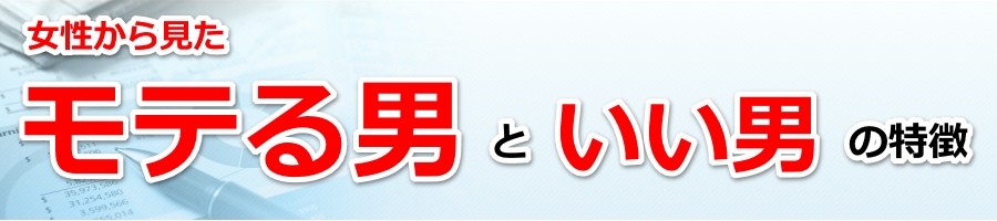 モテる女の仕草とは 男がドキッとするモテ女の仕草など